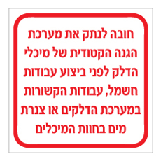 שלט - ניתוק מערכת הגנה קטודית