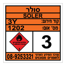 שלט - סולר
