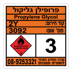 שלט - פרופילן גליקול