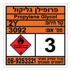 שלט - פרופילן גליקול