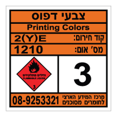 שלט - צבעי דפוס