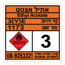 שלט - אתיל אצטט