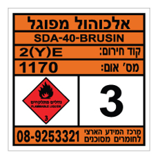 שלט - אלכוהול מפוגל