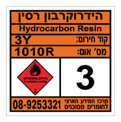 תמונה של שלט - הידרוקרבון רסין - חומרים מסוכנים