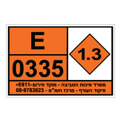 תמונה של שלט חומרים מסוכנים -  EXPLOSIVE SUBSTANCES