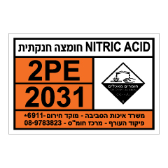 תמונה של שלט חומרים מסוכנים - NITRIC ACID - חומצה חנקתית