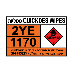 תמונה של שלט חומרים מסוכנים - QUICKDES WIPES - מטליות