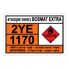 תמונה של שלט חומרים מסוכנים - BOSMAT EXTRA