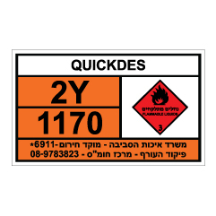 שלט - QUICKDES