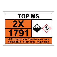 תמונה של שלט חומרים מסוכנים - TOP MS