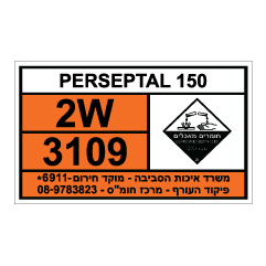 תמונה של שלט חומרים מסוכנים - PERSEPTAL 150