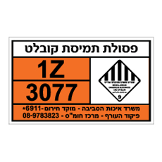 שלט - פסולת תמיסת קובלט