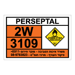 תמונה של שלט חומרים מסוכנים - PERSEPTAL