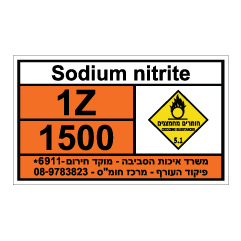 תמונה של שלט חומרים מסוכנים - SODIUM NITRITE
