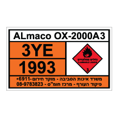 תמונה של שלט חומרים מסוכנים - ALMACO OX-2000A3