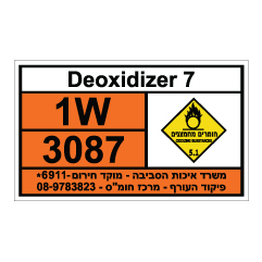 תמונה של שלט חומרים מסוכנים - DEOXIDIZER 7