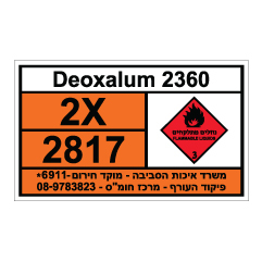 תמונה של שלט חומרים מסוכנים - DEOXALUM 2360