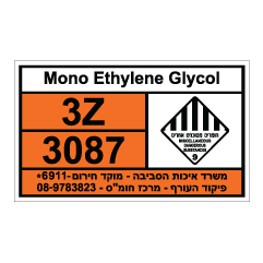 תמונה של שלט חומרים מסוכנים - MONO ETHYLENE GLYCOL