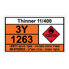 תמונה של שלט חומרים מסוכנים - THINNER 11/400