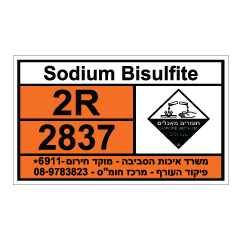 תמונה של שלט חומרים מסוכנים - SODIUM BISULFITE