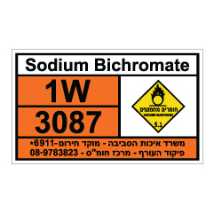 תמונה של שלט חומרים מסוכנים - SODIUM BICHROMATE