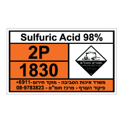 תמונה של שלט חומרים מסוכנים - SULFURIC ACID 98%
