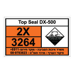 תמונה של שלט חומרים מסוכנים - TOP SEAL DX-500