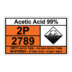 תמונה של שלט חומרים מסוכנים - ACETIC ACID 99%