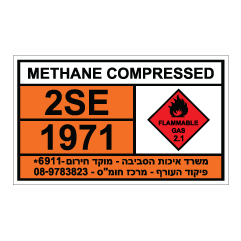 תמונה של שלט חומרים מסוכנים - METHANE COMPRESSED
