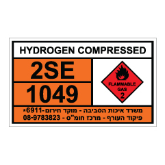 תמונה של שלט חומרים מסוכנים - HYDROGEN COMPRESSED