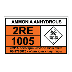 תמונה של שלט חומרים מסוכנים - AMMONIA ANHYDROUS