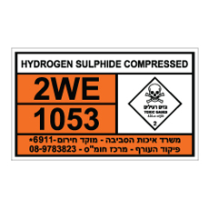 שלט - HYDROGEN SULPHIDE COMPRESSED