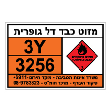 שלט - מזוט כבד דל עופרית