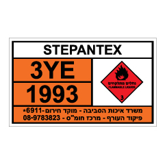 תמונה של שלט חומרים מסוכנים - STEPANTEX
