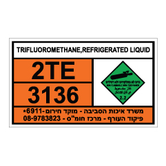 תמונה של שלט חומרים מסוכנים - TRIFLUOROMETHANE REFRIGERATED LIQUID