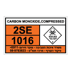 תמונה של שלט חומרים מסוכנים - CARBON MONOXIDE COMPRESSED