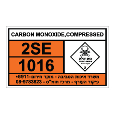 שלט - CARBON MONOXIDE COMPRESSED