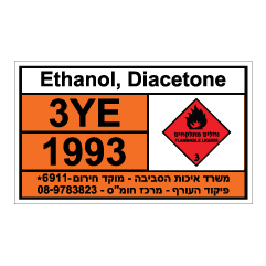 תמונה של שלט חומרים מסוכנים - ETHANOL DIACETONE