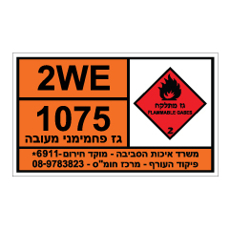 שלט - 2WE