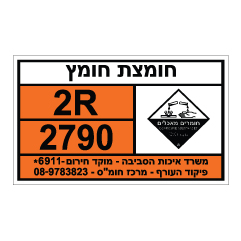 תמונה של שלט חומרים מסוכנים - חומצת חומץ