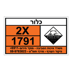 תמונה של שלט חומרים מסוכנים - כלור