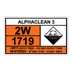 שלט -  3 ALPHACLEAN