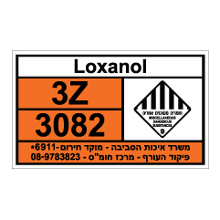 תמונה של שלט חומרים מסוכנים - LOXANOL