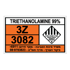 תמונה של שלט חומרים מסוכנים - TRIETHANOLAMINE 99%