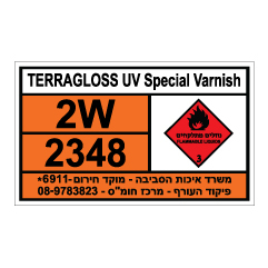 תמונה של שלט חומרים מסוכנים - TERRAGLOSS UV SPECIAL VARNISH