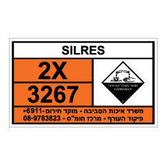 תמונה של שלט חומרים מסוכנים - SILRES