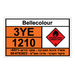תמונה של שלט חומרים מסוכנים - Bellecolour