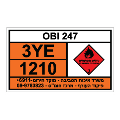 תמונה של שלט חומרים מסוכנים - OBI 247