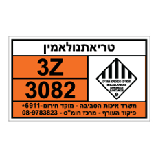 שלט - טריאתנולאמין