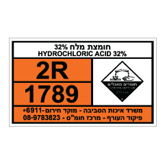 תמונה של שלט חומרים מסוכנים - חומצת מלח 32%